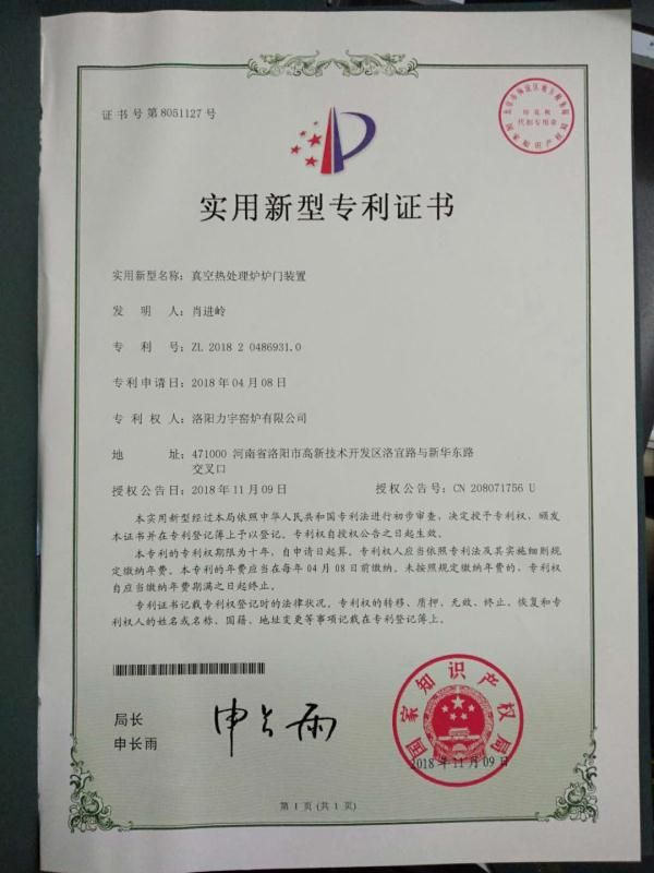 實(shí)用新型專 利證書