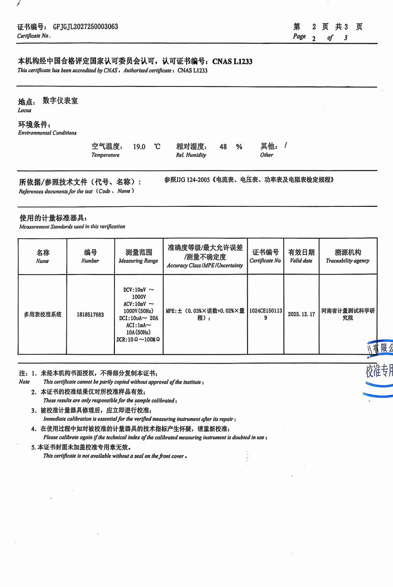 電壓表檢測(cè)證書2